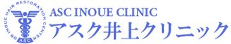 アスク井上クリニック