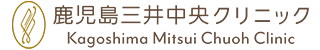 MPH支援クリニック ロゴ:鹿児島中央クリニック