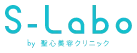 S-Labo（エスラボ）