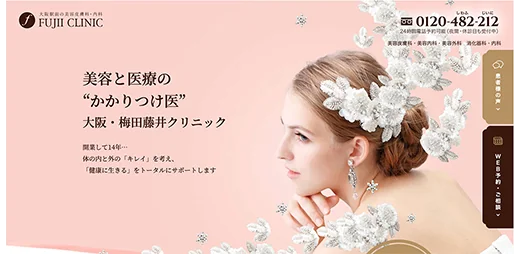 WEBコンサルティング事例：大阪梅田の美容クリニック