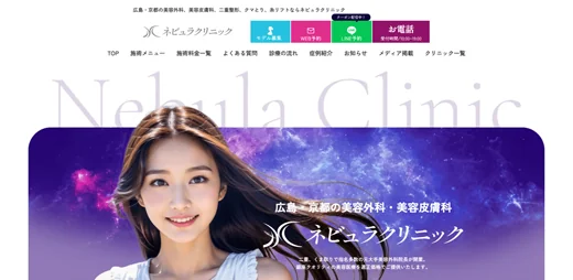 WEBコンサルティング事例：美容クリニック