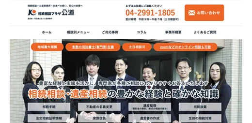 WEBコンサルティング事例：司法書士事務所法人