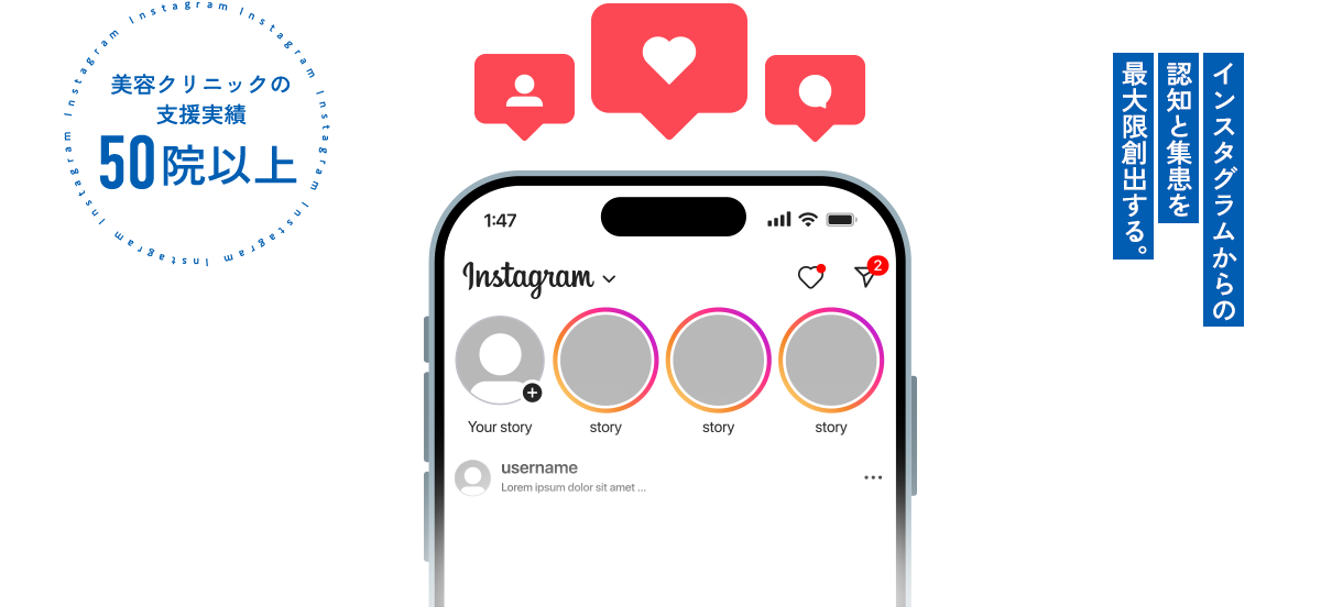 インスタグラムからの認知と集患を最大限創出する。