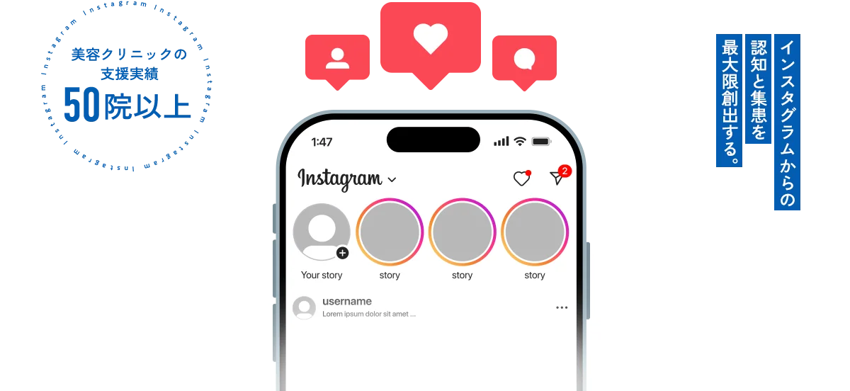 インスタグラムからの認知と集患を最大限創出する。