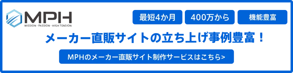 メーカー直販サイト制作・構築サービス