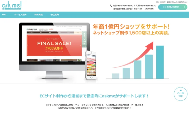株式会社askme