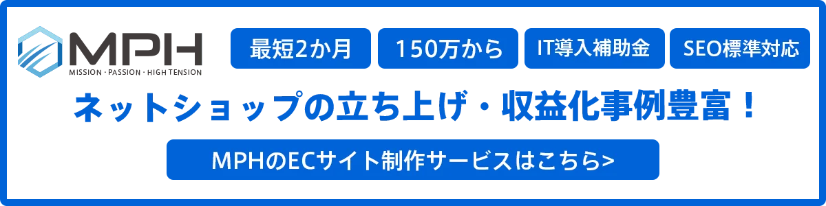 ecサイト制作・構築