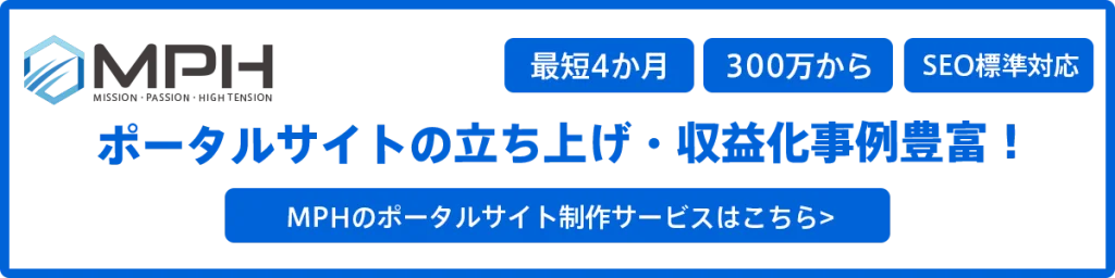 ポータルサイトの制作・構築