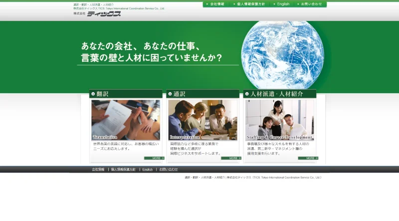 株式会社ティックス