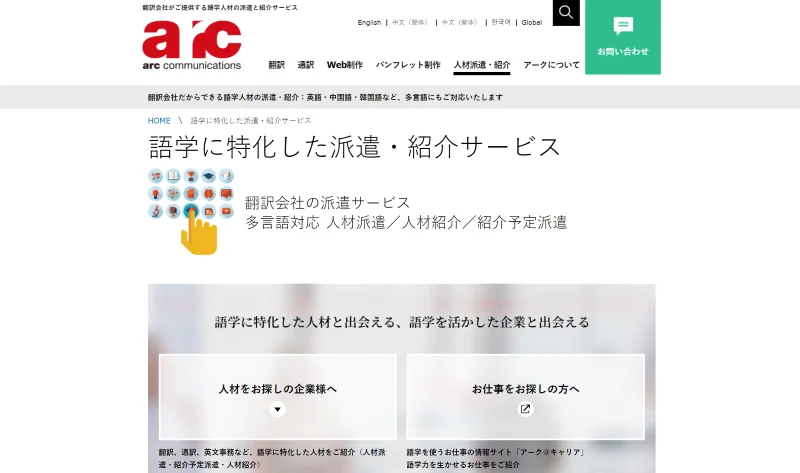 株式会社アークコミュニケーションズ
