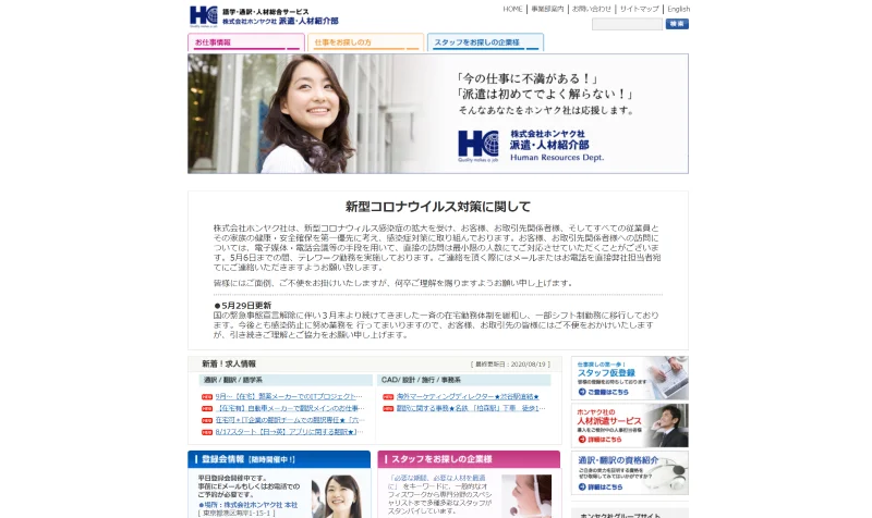 株式会社ホンヤク社