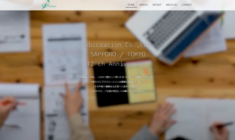 ウエブクリエーション株式会社