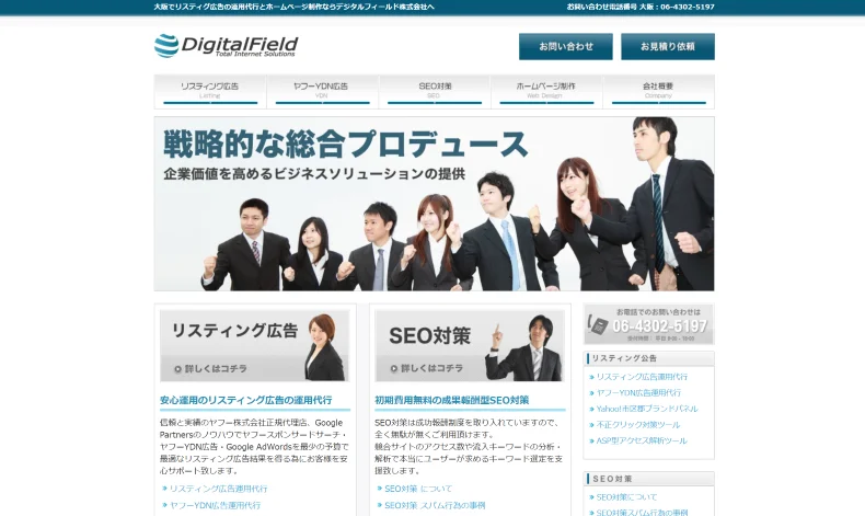 デジタルフィールド株式会社