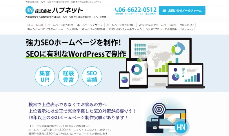 株式会社ハブネット