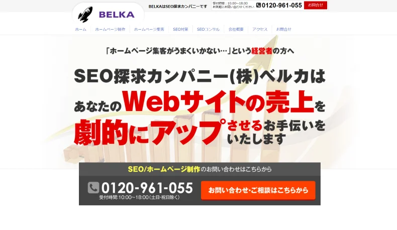 株式会社ベルカ