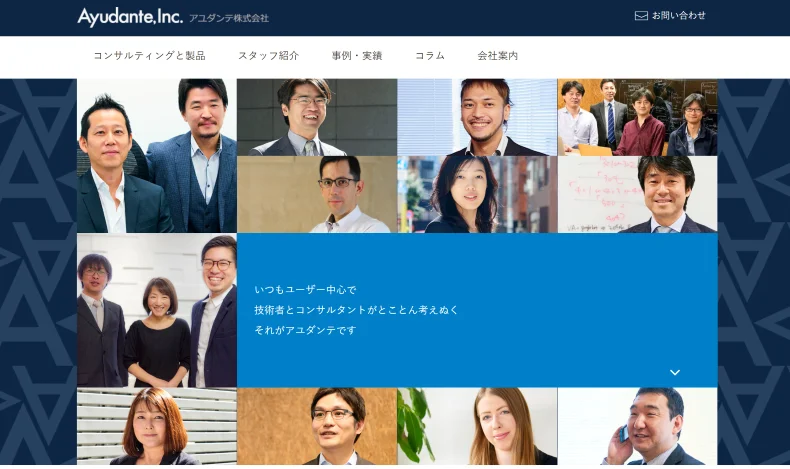アユダンテ株式会社