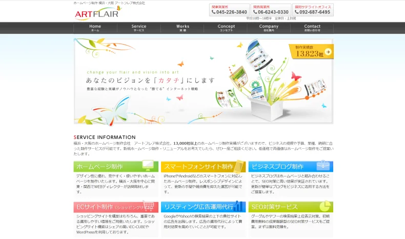 アートフレア株式会社