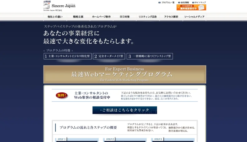 Sincere Japan 株式会社