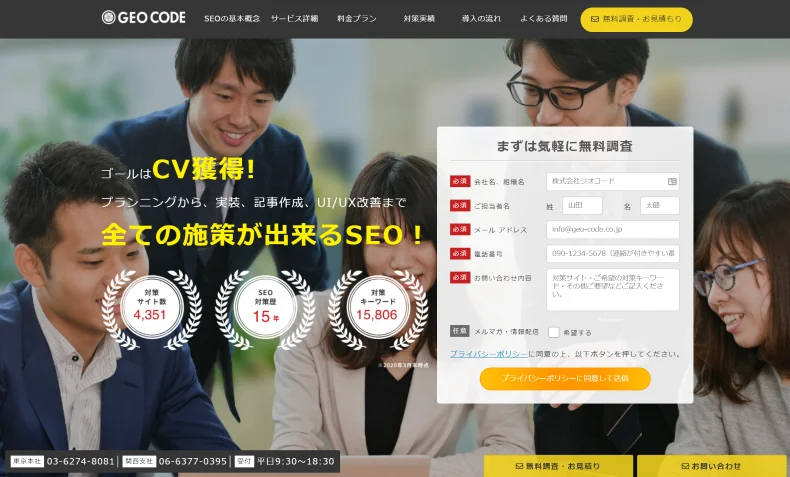 株式会社ジオコード