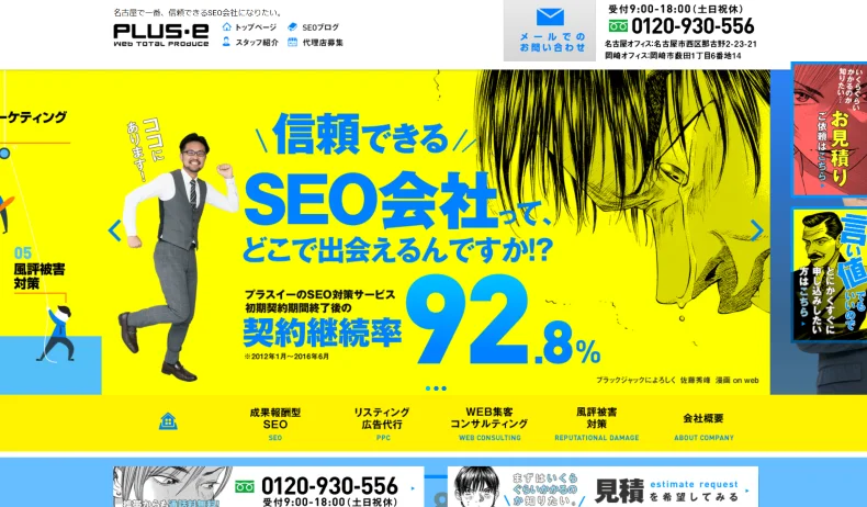 株式会社プラスイー