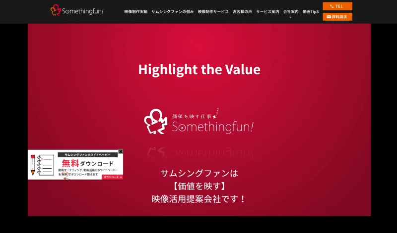 株式会社サムシングファン　映像制作