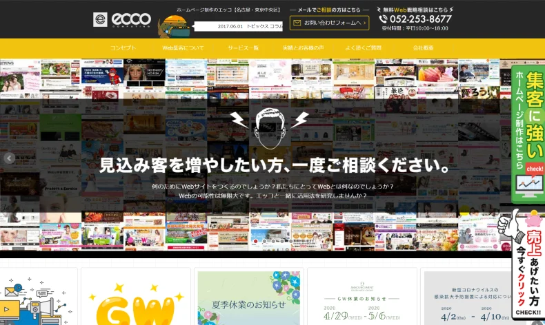 株式会社エッコ