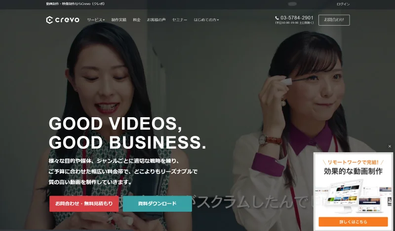 Crevo株式会社　映像制作