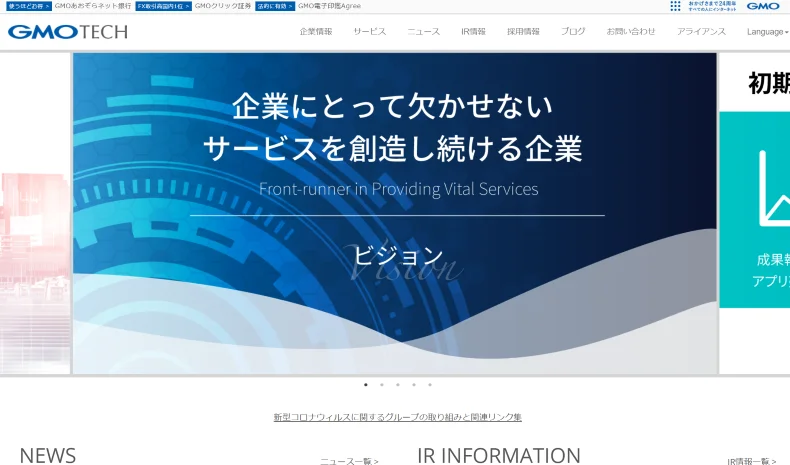 GMO TECH株式会社