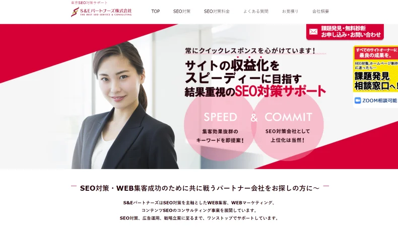 S&Eパートナーズ株式会社