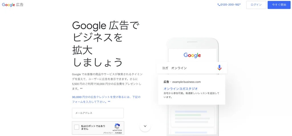 Google広告