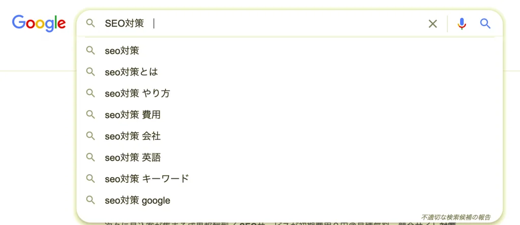 seo対策のサジェスト