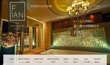【制作実績】EC-CUBEをベースにしたBtoBサイト「FIAN」