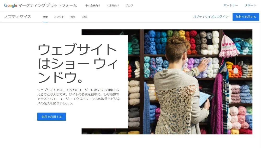 GoogleOptimize