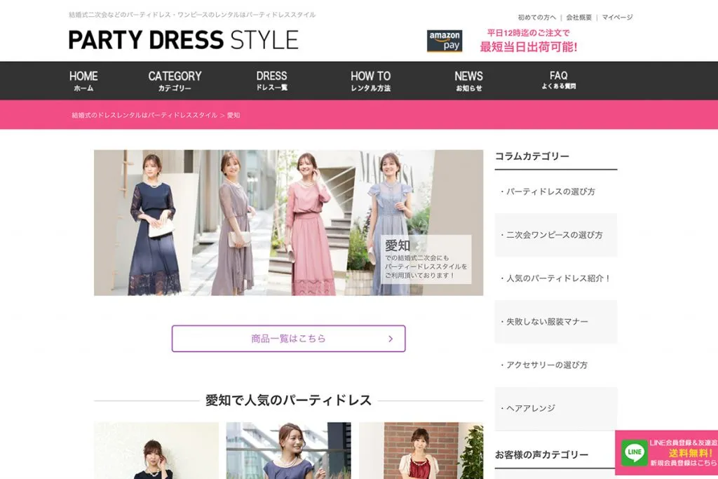 エリア別ページ例