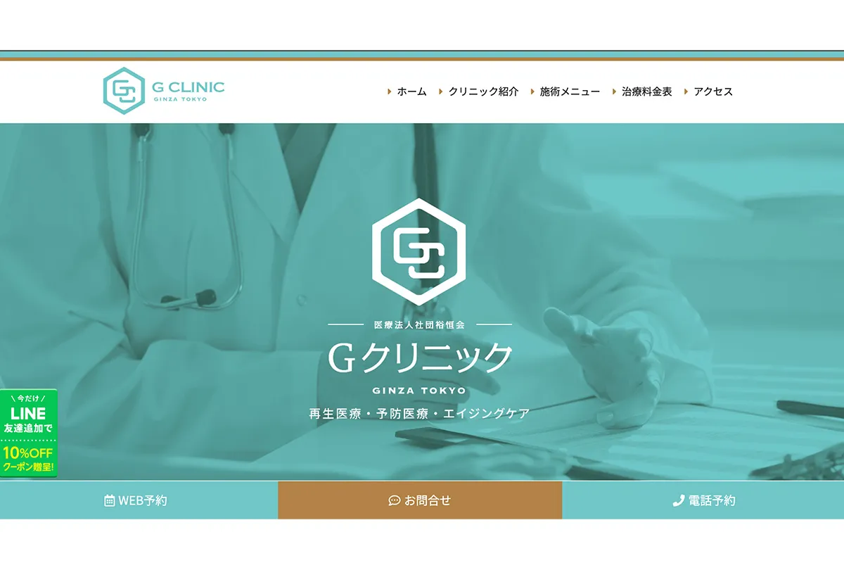 Gクリニック様