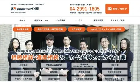 新たな集客の柱に専門サイトを！立ち上げから半年で「相続　エリア名」で1位を獲得！