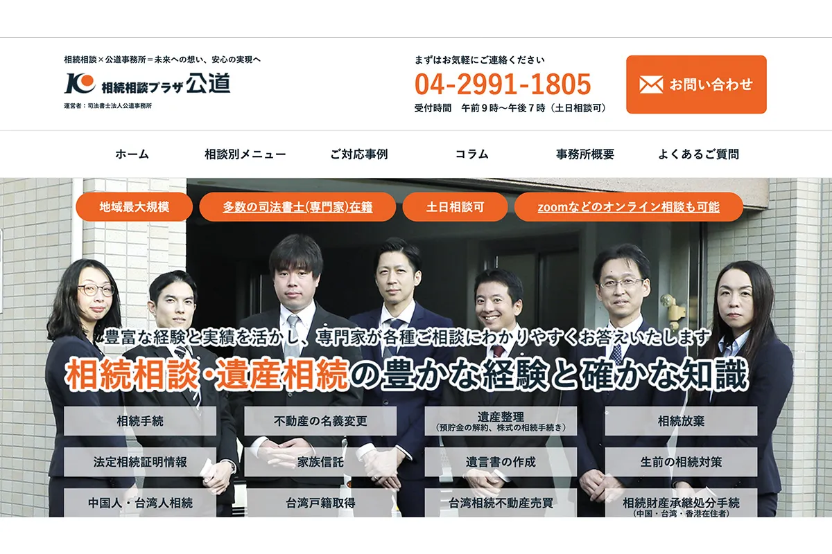 司法書士法人公道様