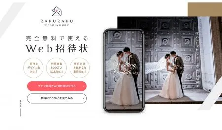 WEBサービスで利用者数800万人突破！「WEB招待状」や「結婚式　招待状」で上位表示達成！