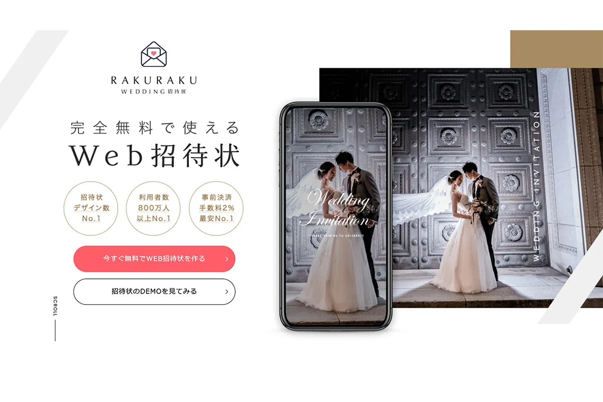 楽々Web招待状様