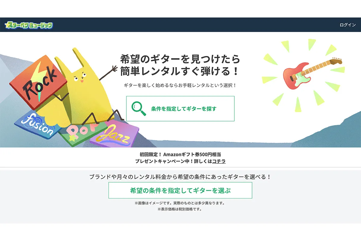 スターペグミュージック様