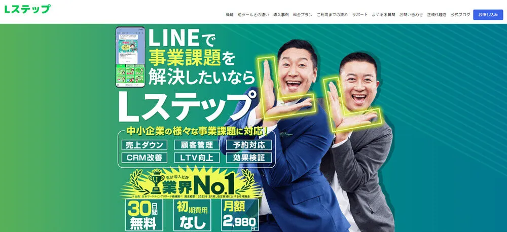 Lステップ