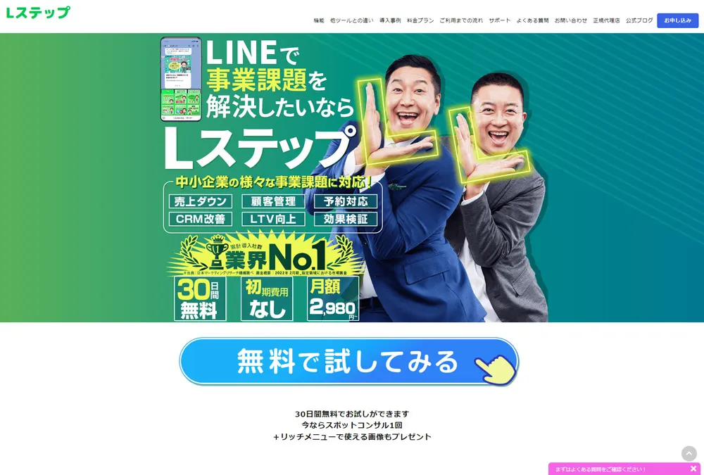 Lステップ