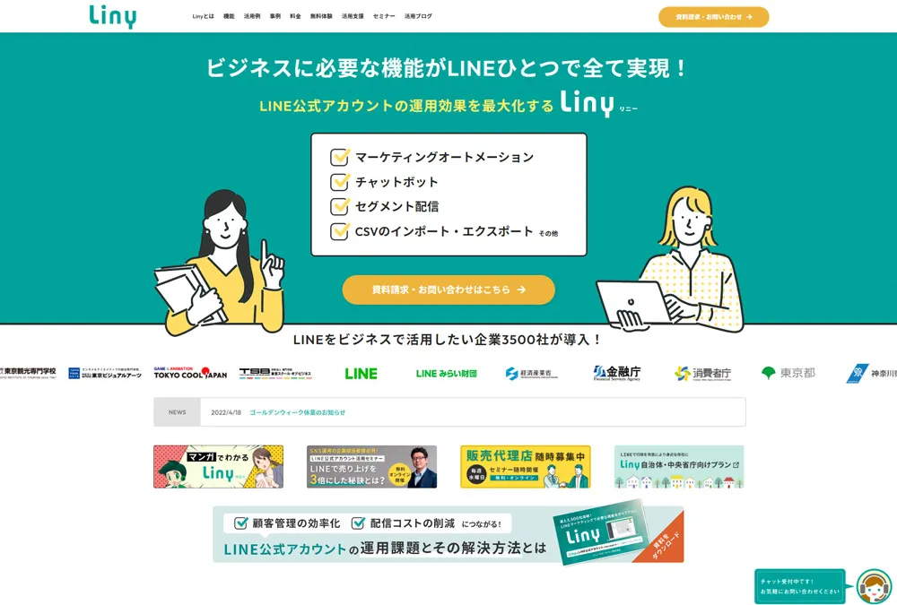 Liny(リニー)