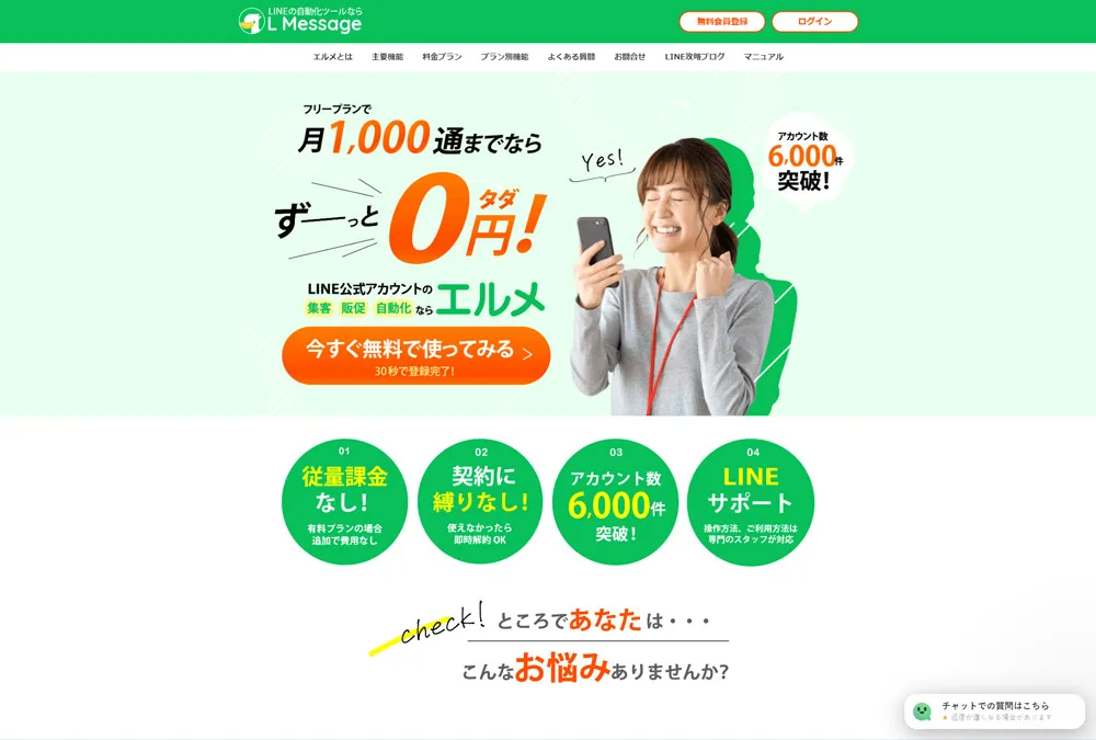 L Message(エルメ)