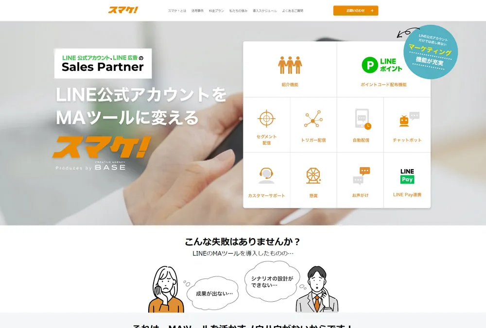スマケ!