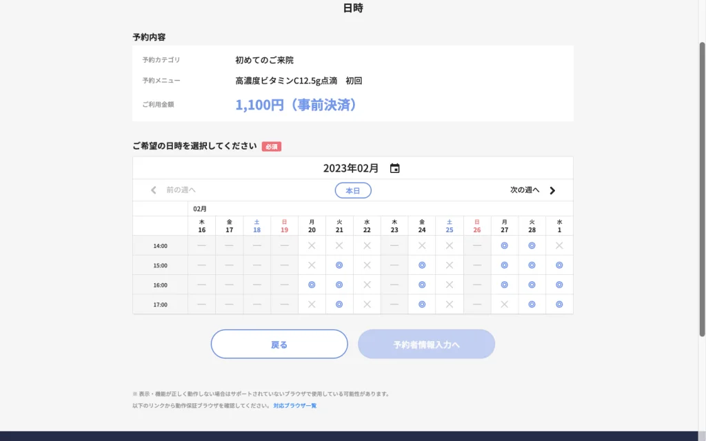 予約システムの見直し