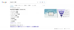 強調スニペット_リスト