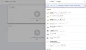 Google以外のタグ設定1