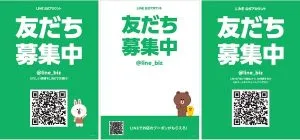 LINEポスター