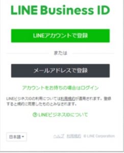 LINE公式アカウント作成2